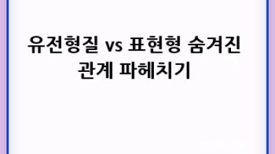 내 몸 사용 설명서🧬: 유전자 검사 결과, 똑똑하게 활용하는 법!
