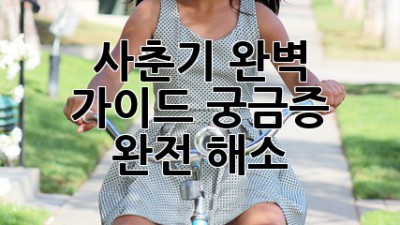 🤯 사춘기 완벽 가이드: 궁금증 완전 해소! ✨