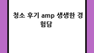 ✨ 입주? 이사? 헷갈리는 청소, 속 시원히 해결! 🧹